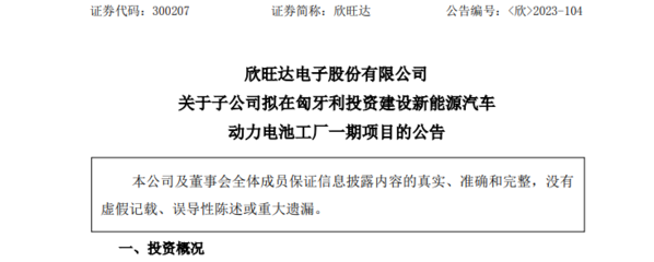 近20億自有資金投資，動(dòng)力電池企業(yè)加速歐洲市場(chǎng)布局